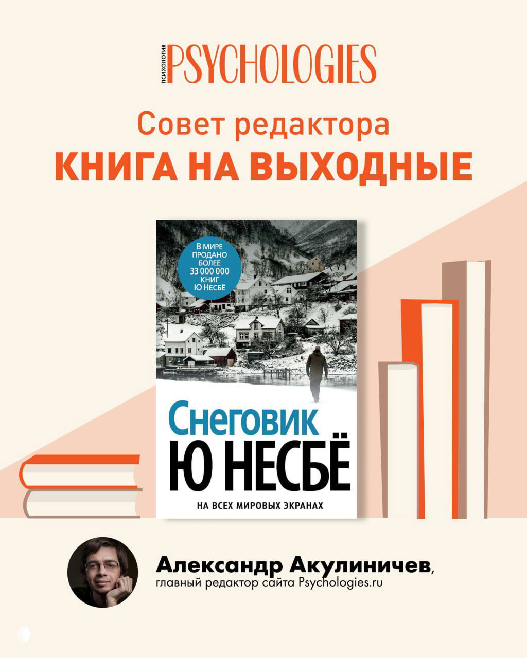 Книга на выходные: «Снеговик», Ю Несбё