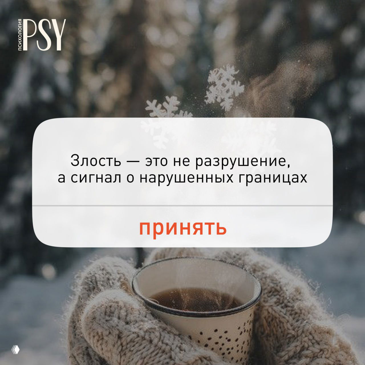 Злость как сигнал нарушенных границ