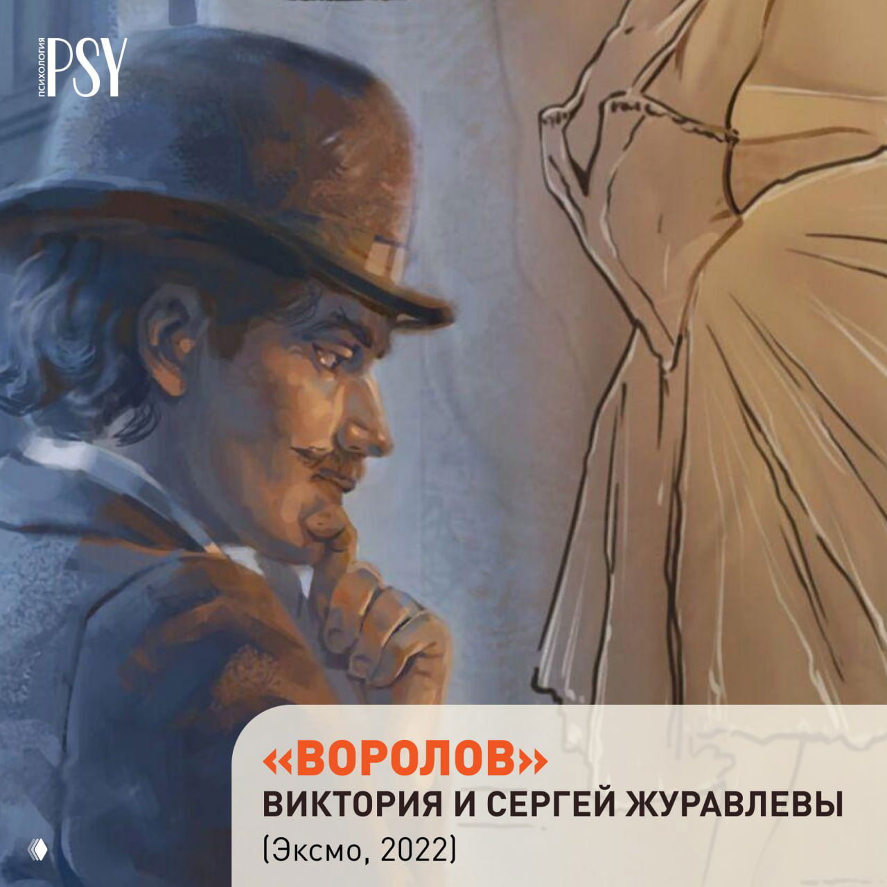 Иллюстрация с портретом мужчины в ретро-стиле в шляпе и с усами — обложка книги «Воролов», выполненная в тёплых акварельных тонах.