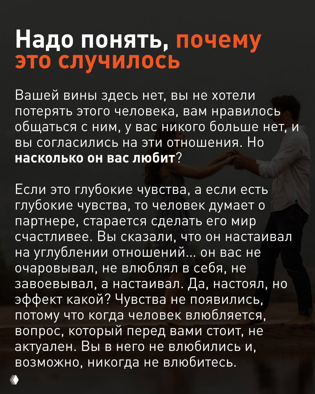 Карточка с заголовком «Надо понять, почему это случилось» и текстом о причинах отсутствия влечения, изображение пары на фоне захода солнца.