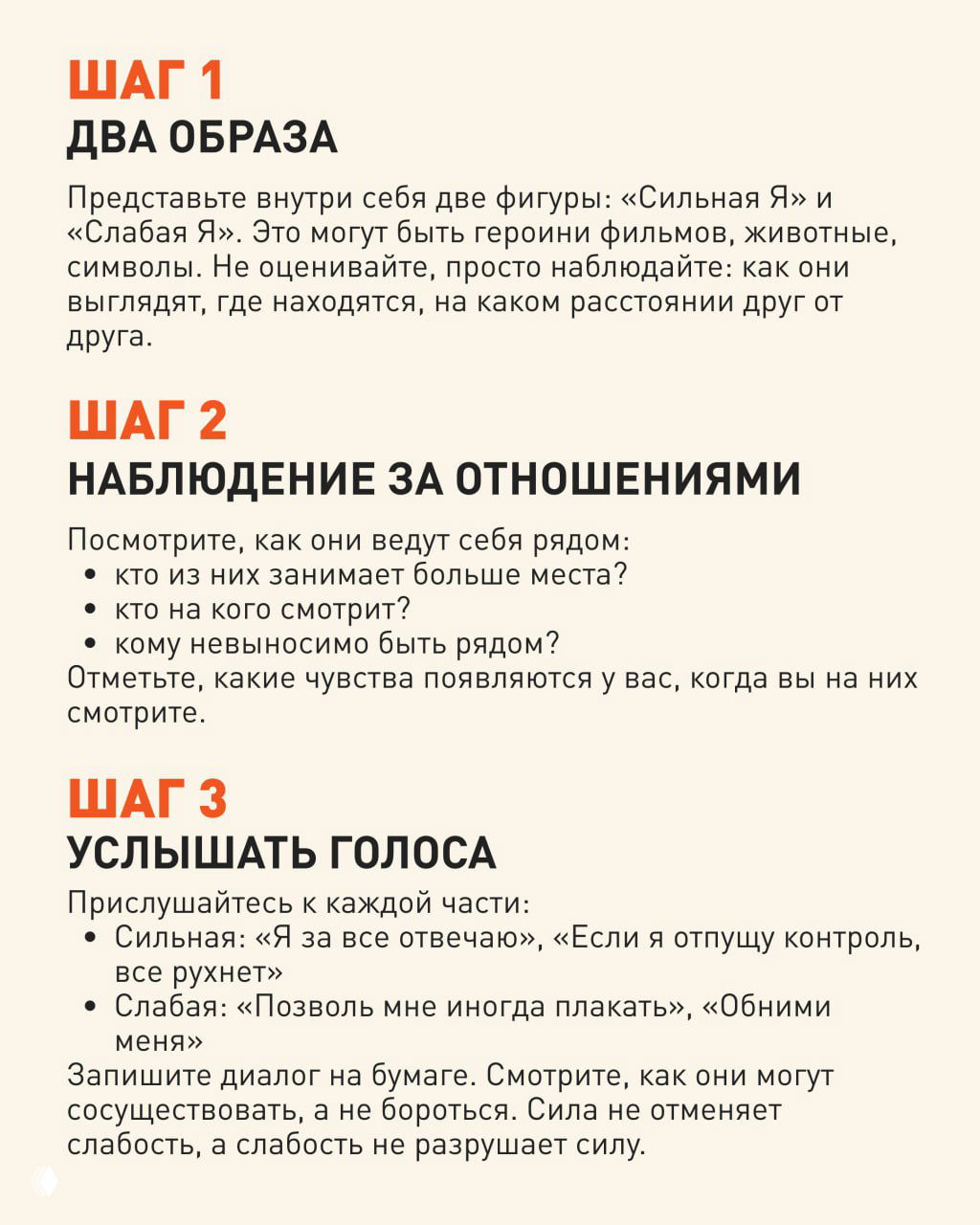 Инфографика: три шага по возвращению женственности — «Два образа», «Наблюдение за отношениями», «Услышать голоса», с краткими пояснениями.