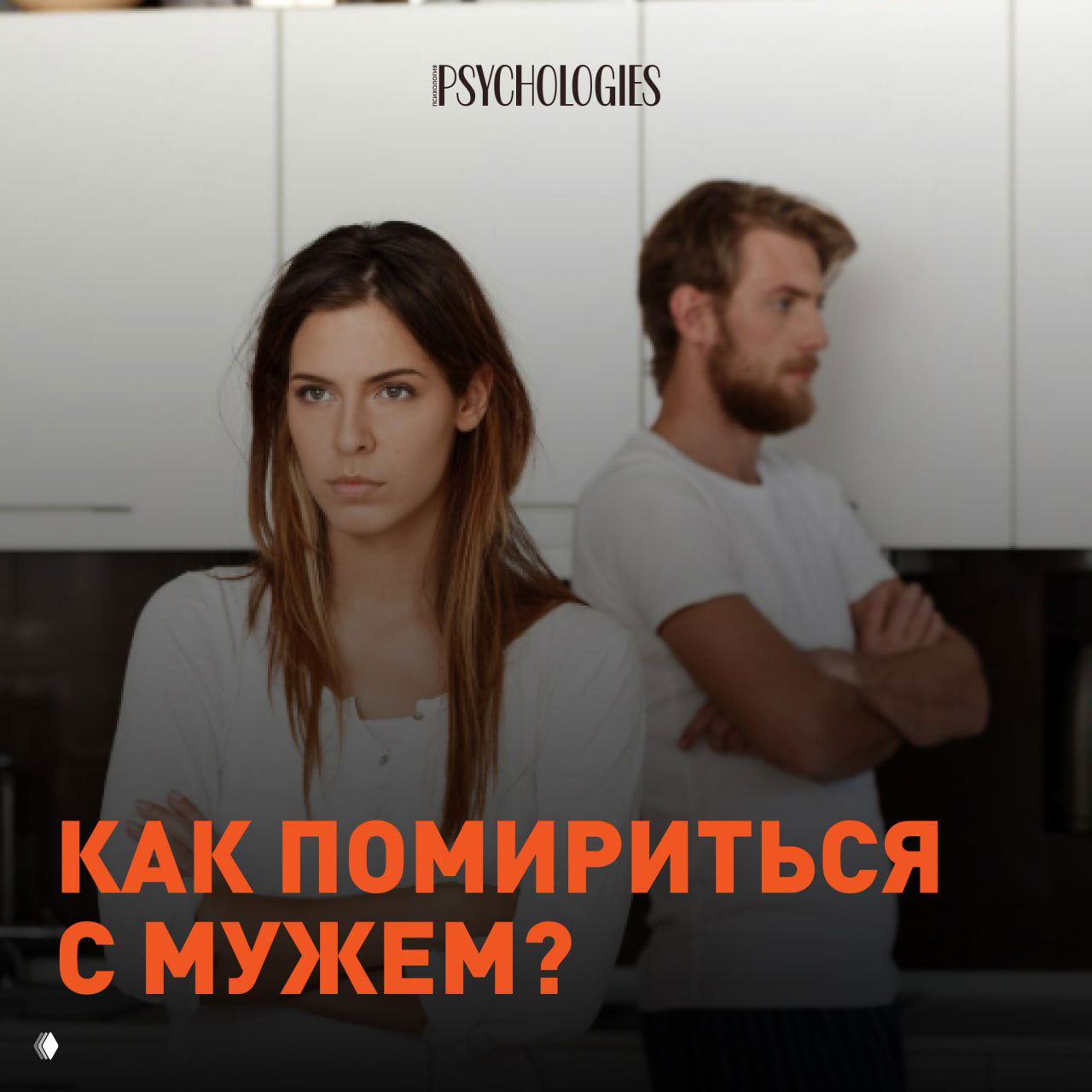 Напряжённая сцена: женщина и мужчина стоят врозь на фоне кухни, выражения лица отражают отстранённость и конфликт, атмосфера напряжения в паре.