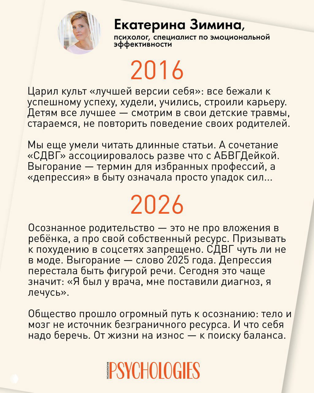 Слайд с портретом Екатерины Зиминой и текстом о культе «лучшей версии себя», родительстве и изменившемся отношении к психическому здоровью.
