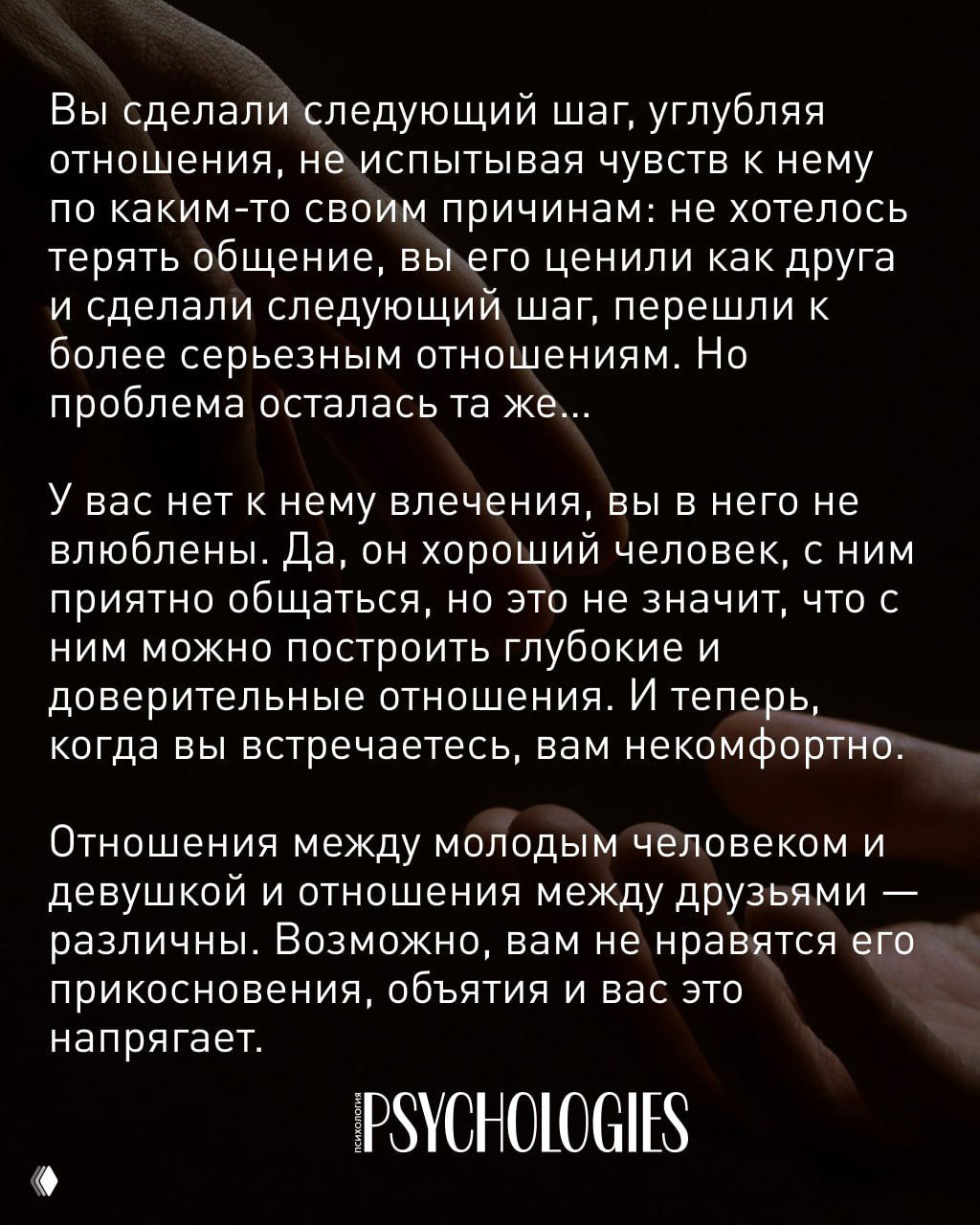 Карточка Psychologies с продолжением текста: разъяснение, что дружба и романтика различны, тёмный фон и крупная белая типографика.