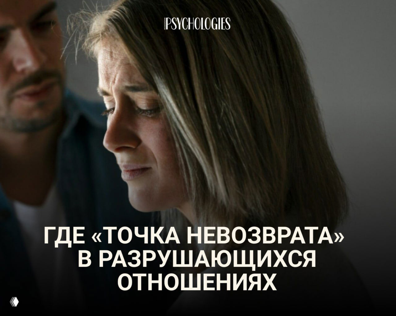 Грустная женщина крупным планом, мужчина в тени на заднем плане; иллюстрация эмоциональной дистанции и кризиса в отношениях.