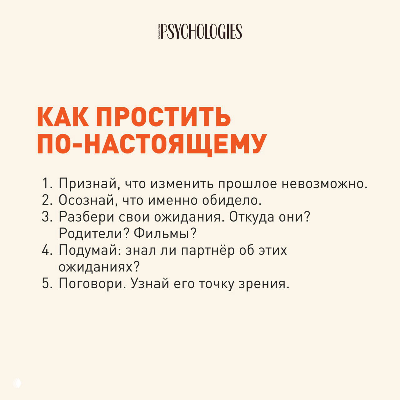Слайд с выводами о прощении: перечислены шаги и размышления, которые помогают двигаться дальше и восстанавливать контакт между партнёрами.