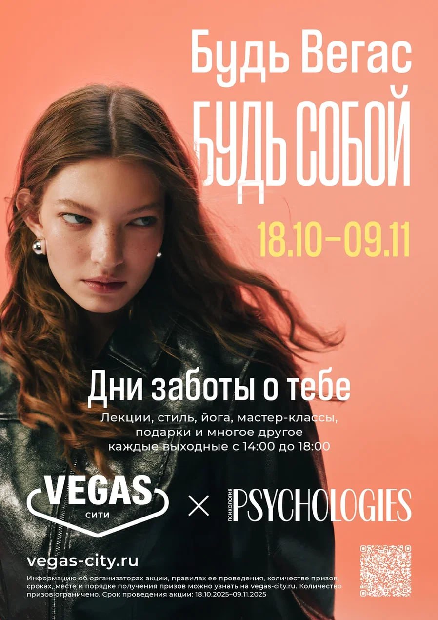 Портрет молодой женщины на персиковом фоне; постер с надписью «Дни заботы о тебе», логотипами мероприятия и датами.