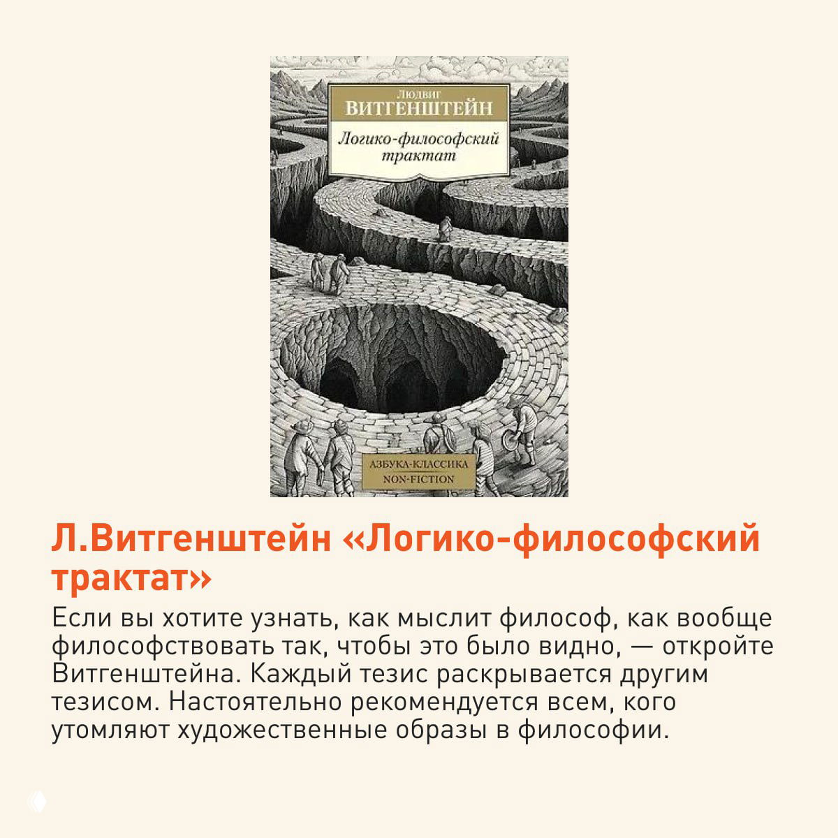 Обложка Людвига Витгенштейна «Логико‑философский трактат», монохромный иллюстрированный дизайн с фрагментом лабиринтного рисунка.