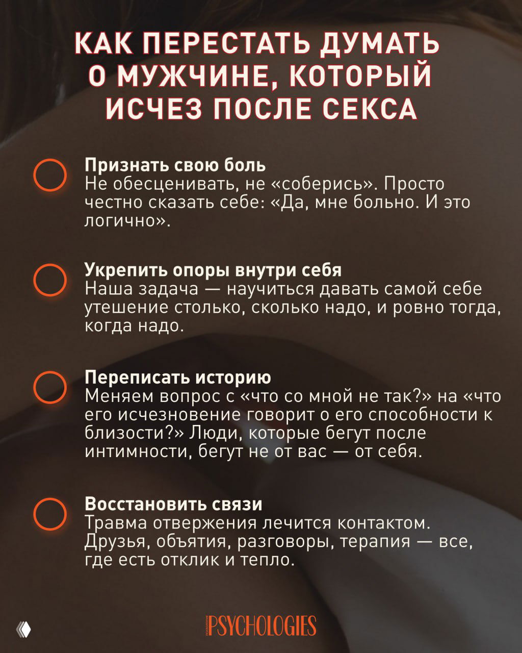 Он исчез после секса: почему это больно и как отпустить