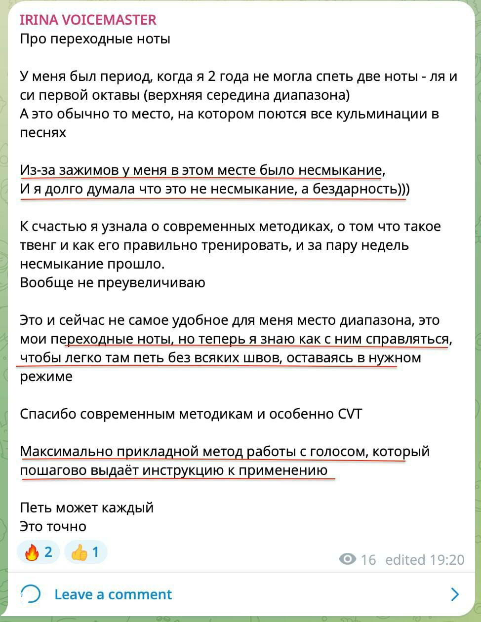 Скриншот сообщения о переходных нотах и трудностях в диапазоне: рассказ о том, как современные методики помогли избавиться от зажимов и улучшить пение