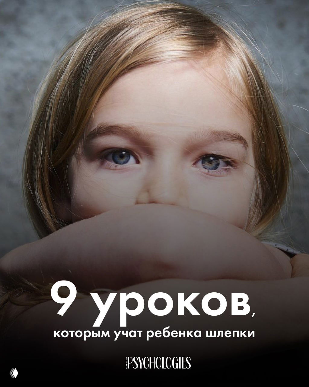 Крупный план задумчивого ребёнка с светлыми волосами и серьёзным взглядом, иллюстрация к материалу о шлепках и их последствиях для ребёнка