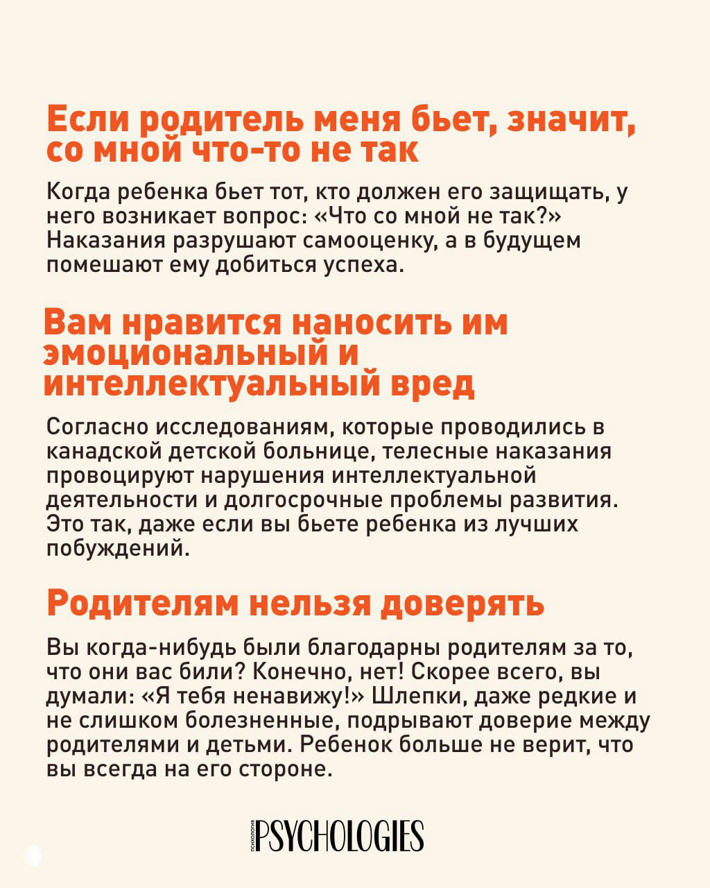 Текстовый слайд о том, что наказание родителей подрывает самооценку ребёнка и мешает ему доверять взрослым в будущем, иллюстрация тезисов статьи