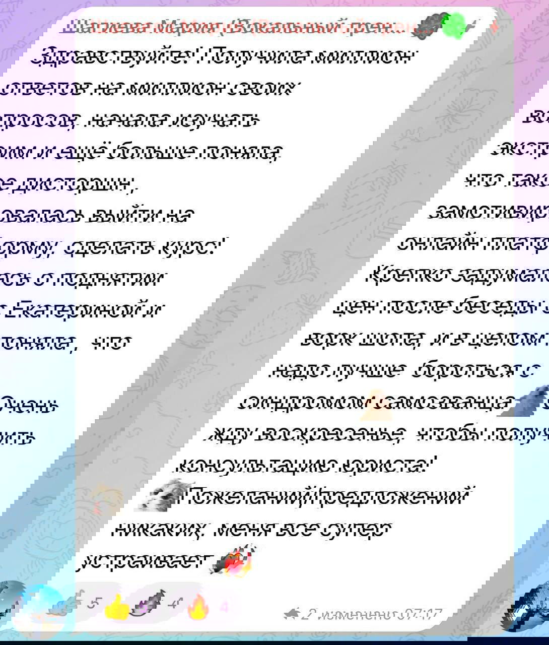 Скриншот сообщения о мотивации после обучения: планы на онлайн‑платформу, повышение цен и ожидание консультации, позитивный отзыв о процессе