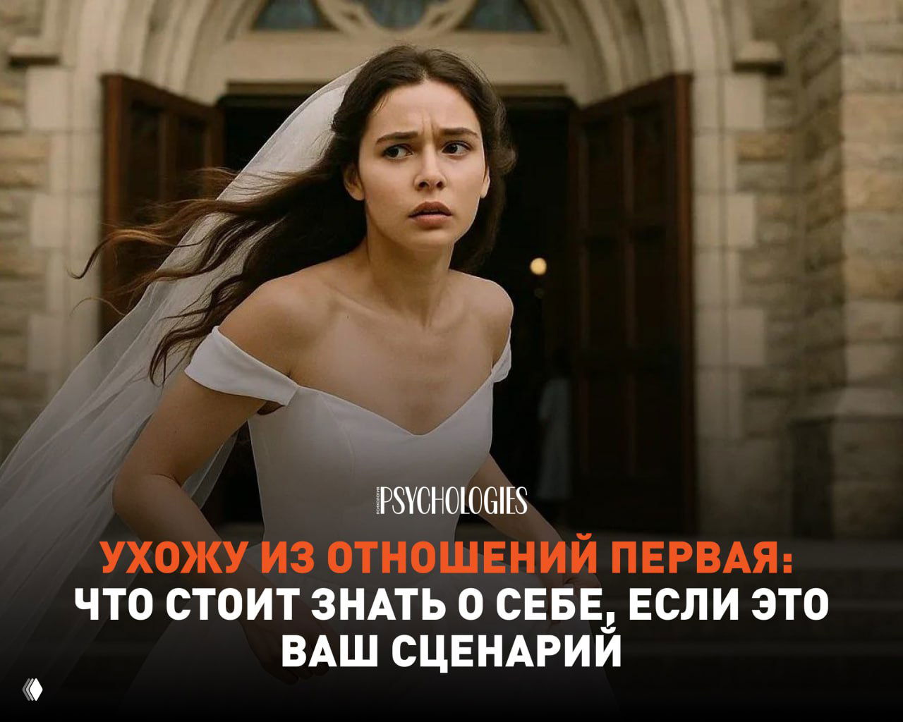 Молодая женщина в свадебном платье у двери церкви, обеспокоенное лицо — иллюстрация сценария «сбежавшей невесты».