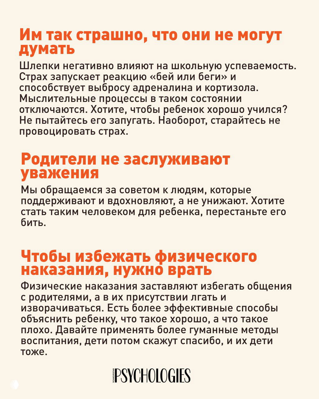 Слайд с текстом о том, что шлепки вызывают страх, снижают учебную успеваемость и побуждают избегать общения с родителями вместо обучения и поддержания