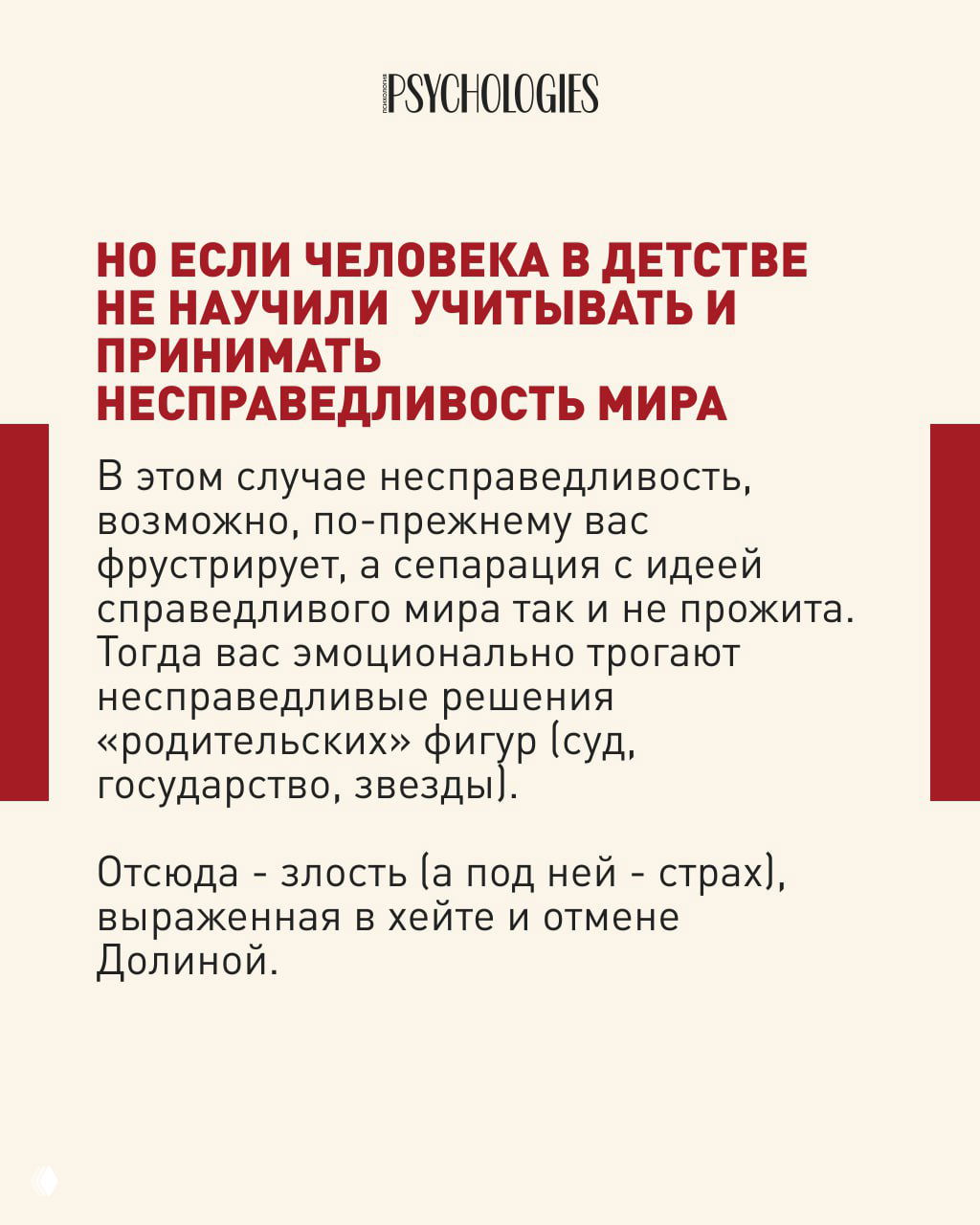 Слайд с заголовком о том, что если человека в детстве не научили учитывать и принимать несправедливость мира, это приводит к фрустрации и эмоциональным реакциям.