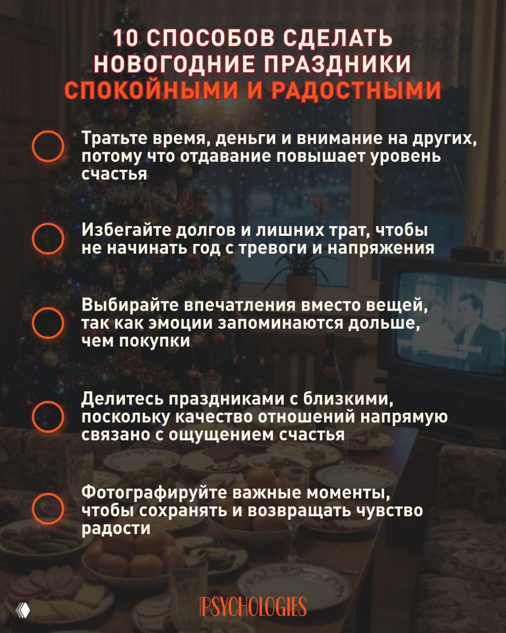Инфографика Psychologies: праздничная сцена со столом и ёлкой, на фоне — крупный текст с советами по спокойному празднику.