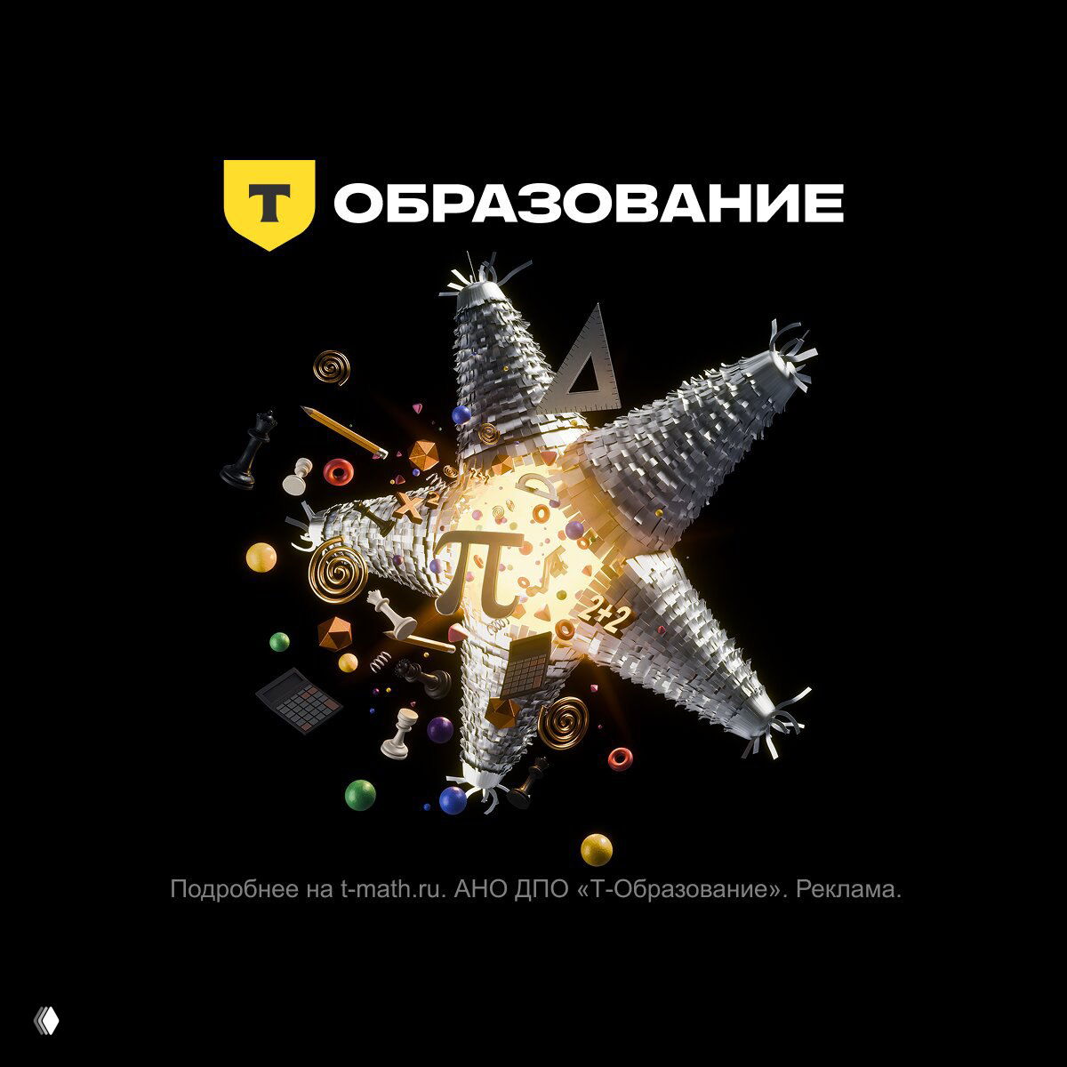 Логотип Т-Образование и абстрактная звезда с символом π, математическими значками, шахматными фигурами и учебными предметами на тёмном фоне