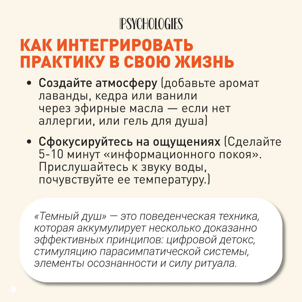 Карточка о том, как интегрировать практику: создать атмосферу, добавить ароматы или гель, сфокусироваться на ощущениях 5–10 минут.