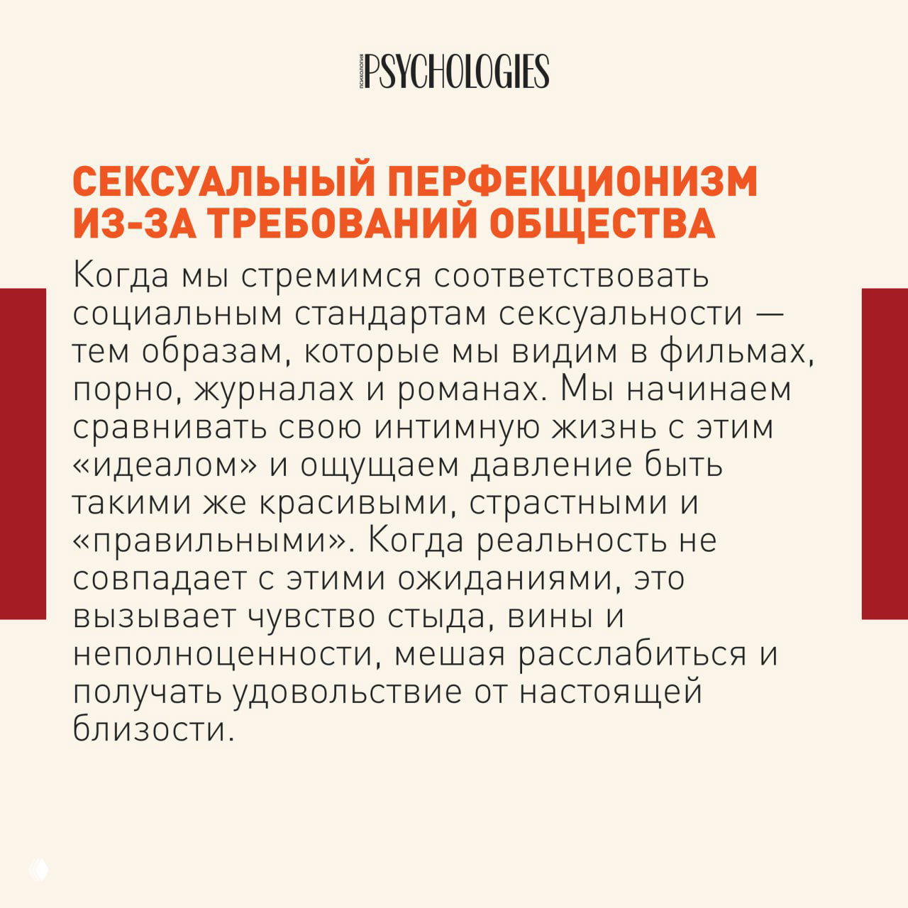 Слайд с заголовком «Сексуальный перфекционизм из‑за требований общества» и текстом о давлении стандартов сексуальности в медиа и чувствах стыда.