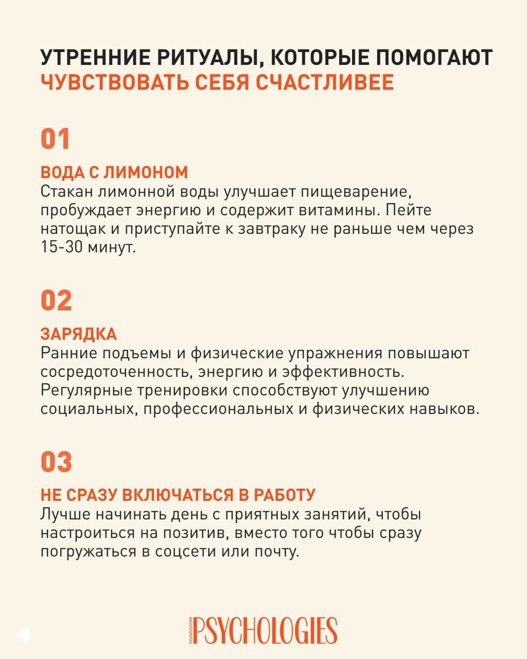 Инфографика с заголовком «Утренние ритуалы» и пронумерованным списком: вода с лимоном, зарядка, не сразу включаться в работу, здоровый завтрак, медитации, планирование дня, говорить «нет».