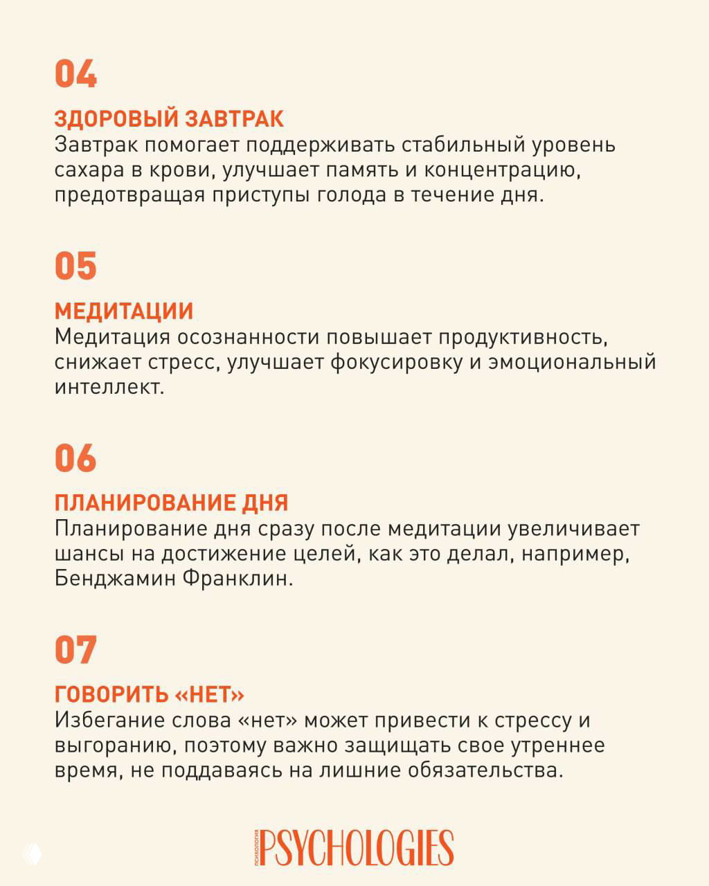 Вторая карточка инфографики с продолжением списка утренних привычек: подробные описания пользы завтрака, медитаций, планирования дня и отказа от лишних обязательств.
