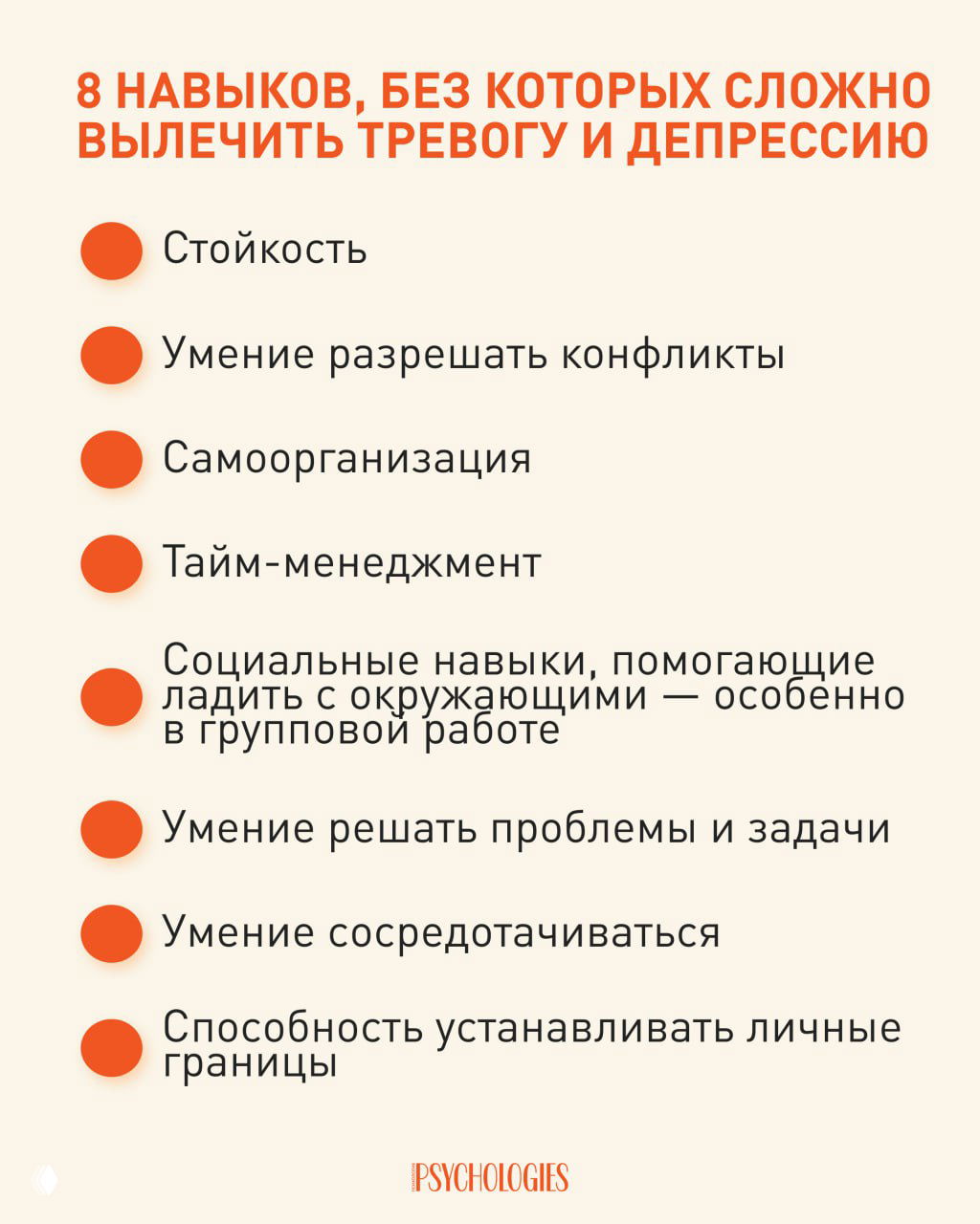 8 навыков, без которых сложно вылечить тревогу и депрессию