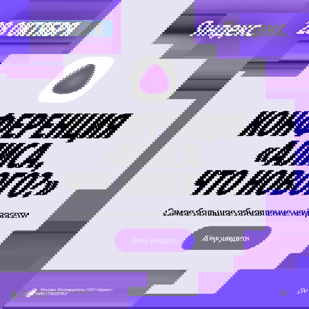 Квадратное изображение с крупной круглой иконкой Алисы и фиолетовыми декоративными элементами, часть рекламной серии Яндекса