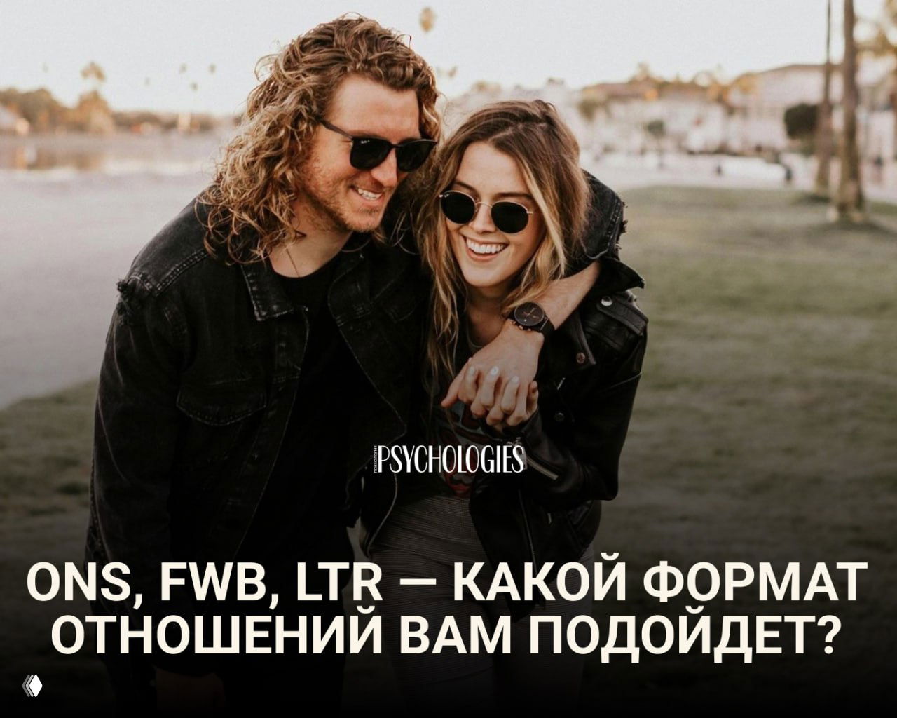 Молодая улыбающаяся пара на улице; мужчина обнимает женщину, иллюстрация к статье Psychologies о форматах отношений.