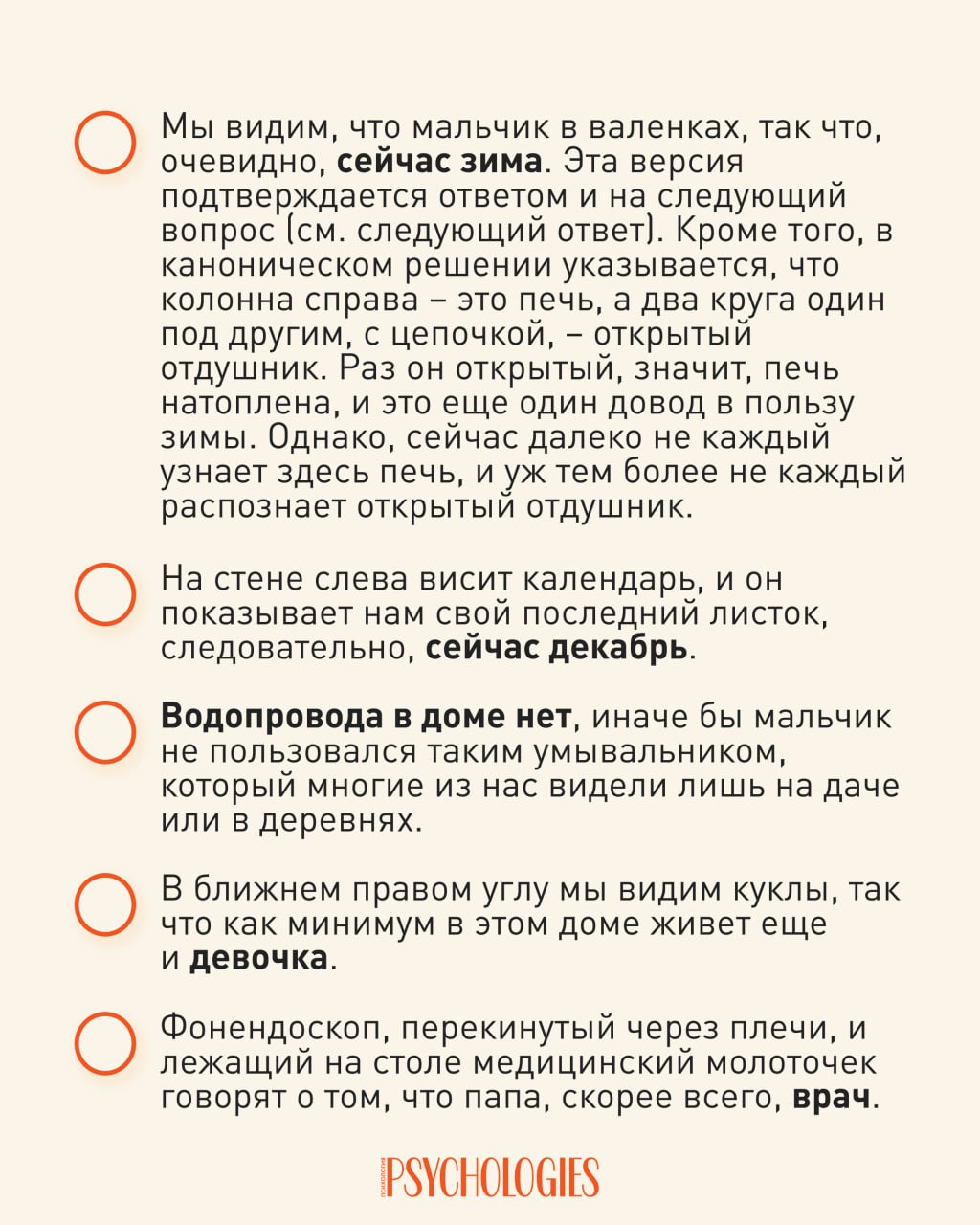 Страница с пояснениями и ответами: текстовые объяснения по вопросам о времени года, месяце, отсутствии водопровода, наличии девочки и профессии отца.