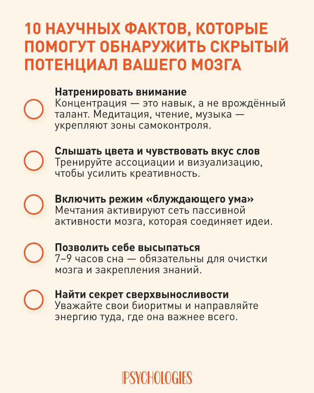 Вторая инфографическая карточка со списком рекомендаций для мозга: тренировки внимания, режим блуждающего ума, отдых, бег и уважение биоритмов.