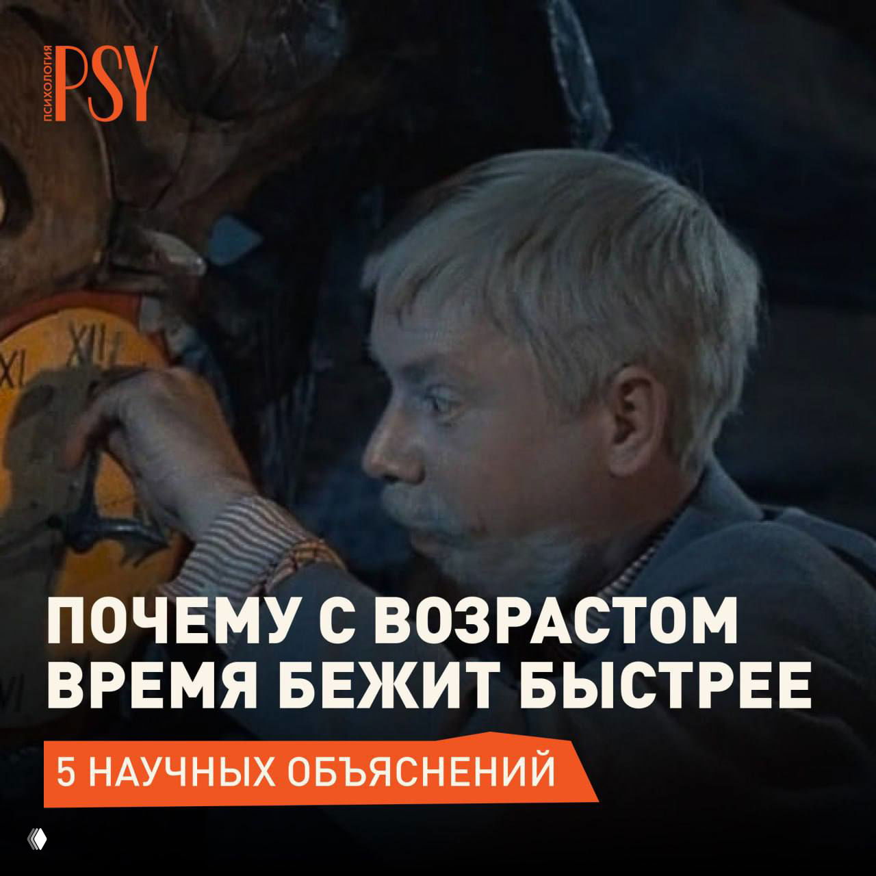 Пожилой мужчина накручивает стрелки часов — иллюстрация к теме ускоренного субъективного течения времени у взрослых и памяти.