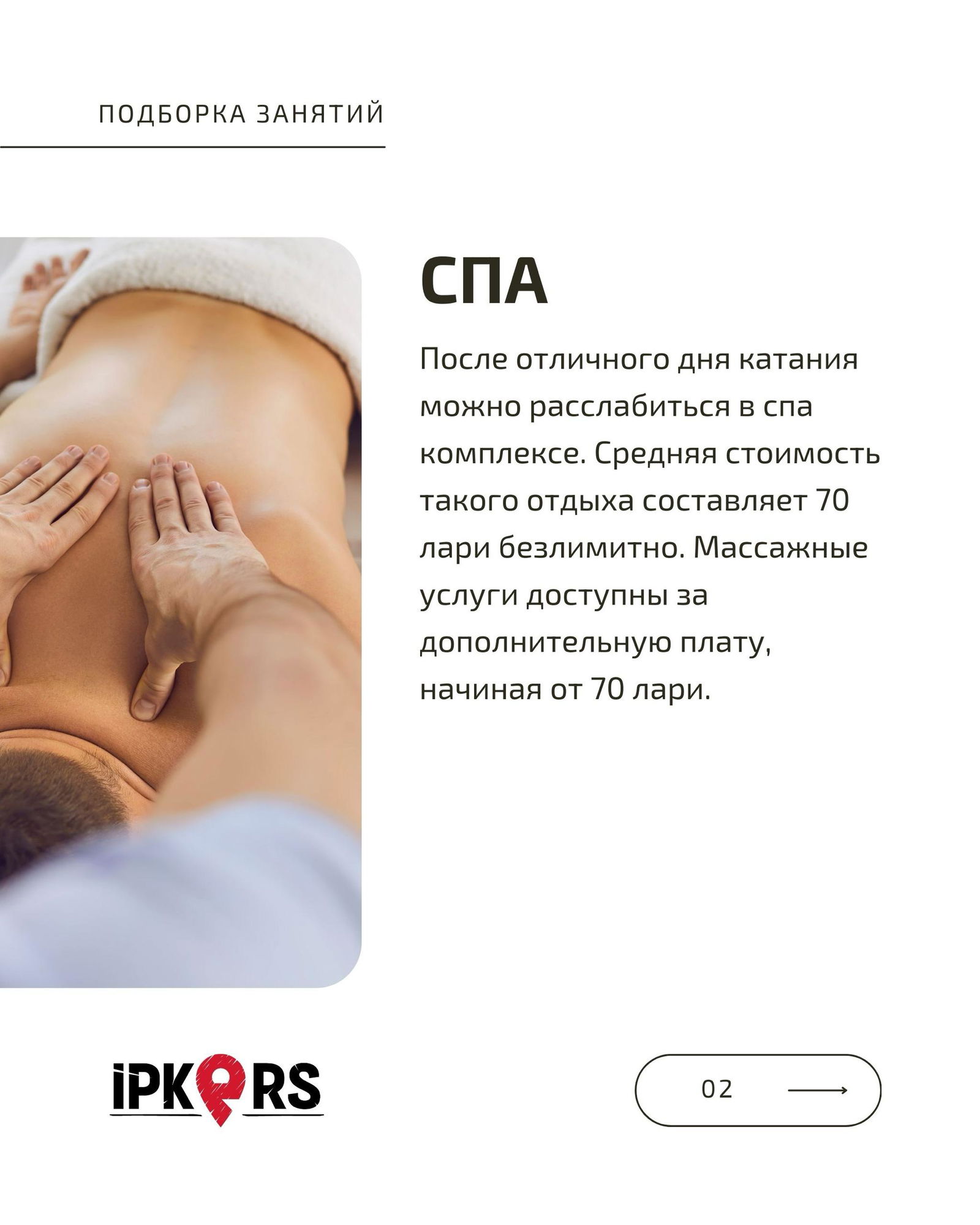 Массаж в спа после катания: руки массажиста выполняют процедуры на спине человека в светлой уютной комнате, иллюстрация релаксации в Гудаури.