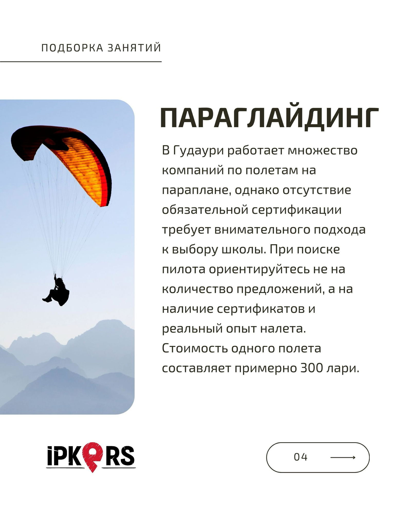 Параглайдинг над горами: силуэт пилота под куполом параплана на фоне заснеженных хребтов и чистого неба, яркая зимняя активность в Гудаури.