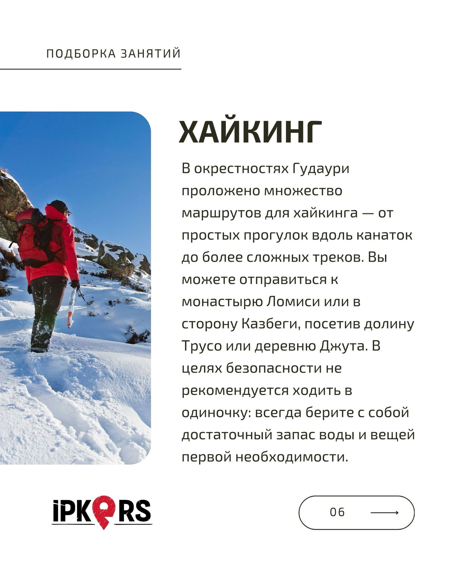 Хайкинг в горах: турист в красной куртке с рюкзаком идёт по заснеженной тропе, вокруг каменистые склоны и ясное небо — пешие маршруты вокруг Гудаури.