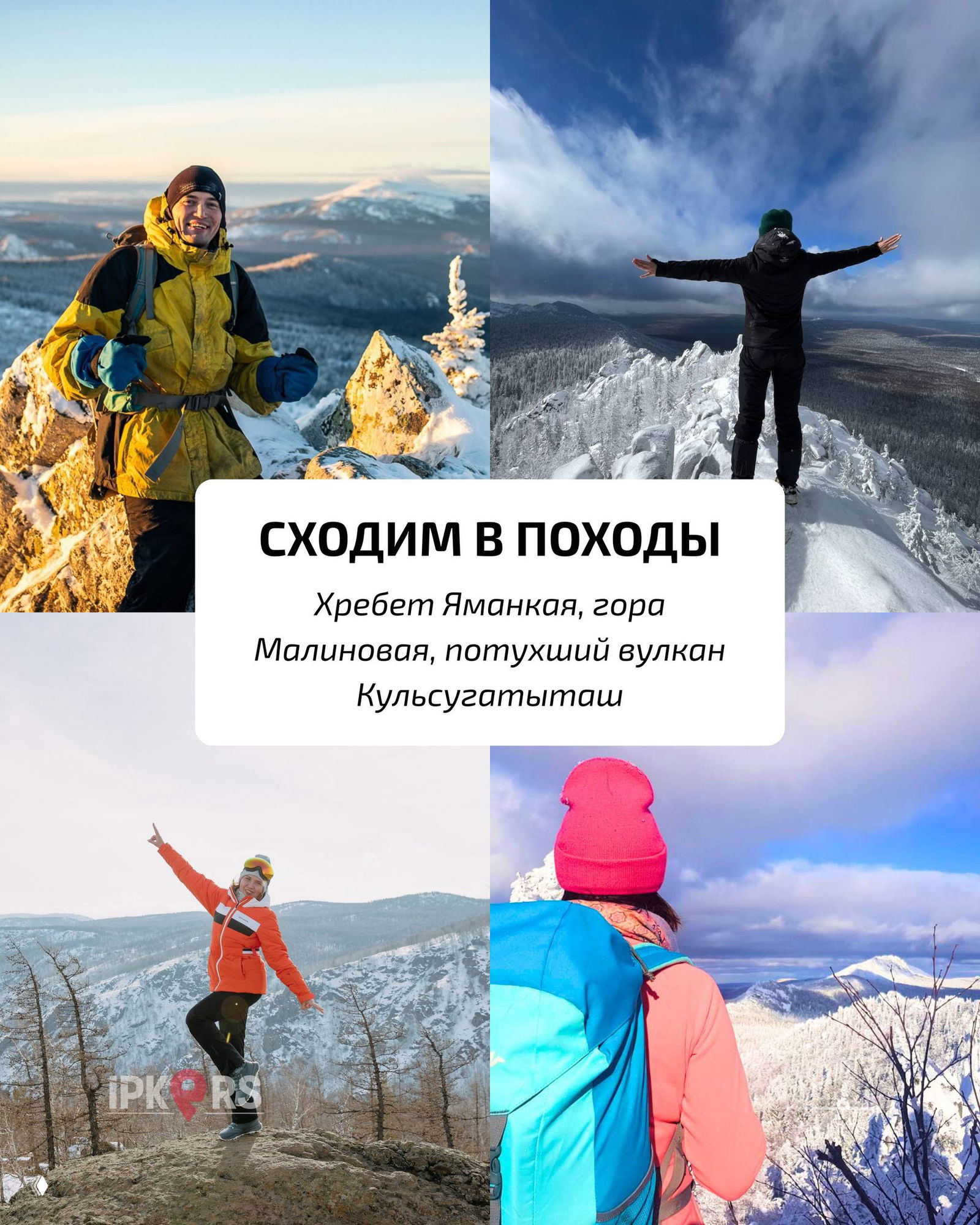 Коллаж с кресельным подъёмником и группой лыжников на склоне; показывает подъёмы, трассы и дружную компанию iPKERS на заснеженных склонах.