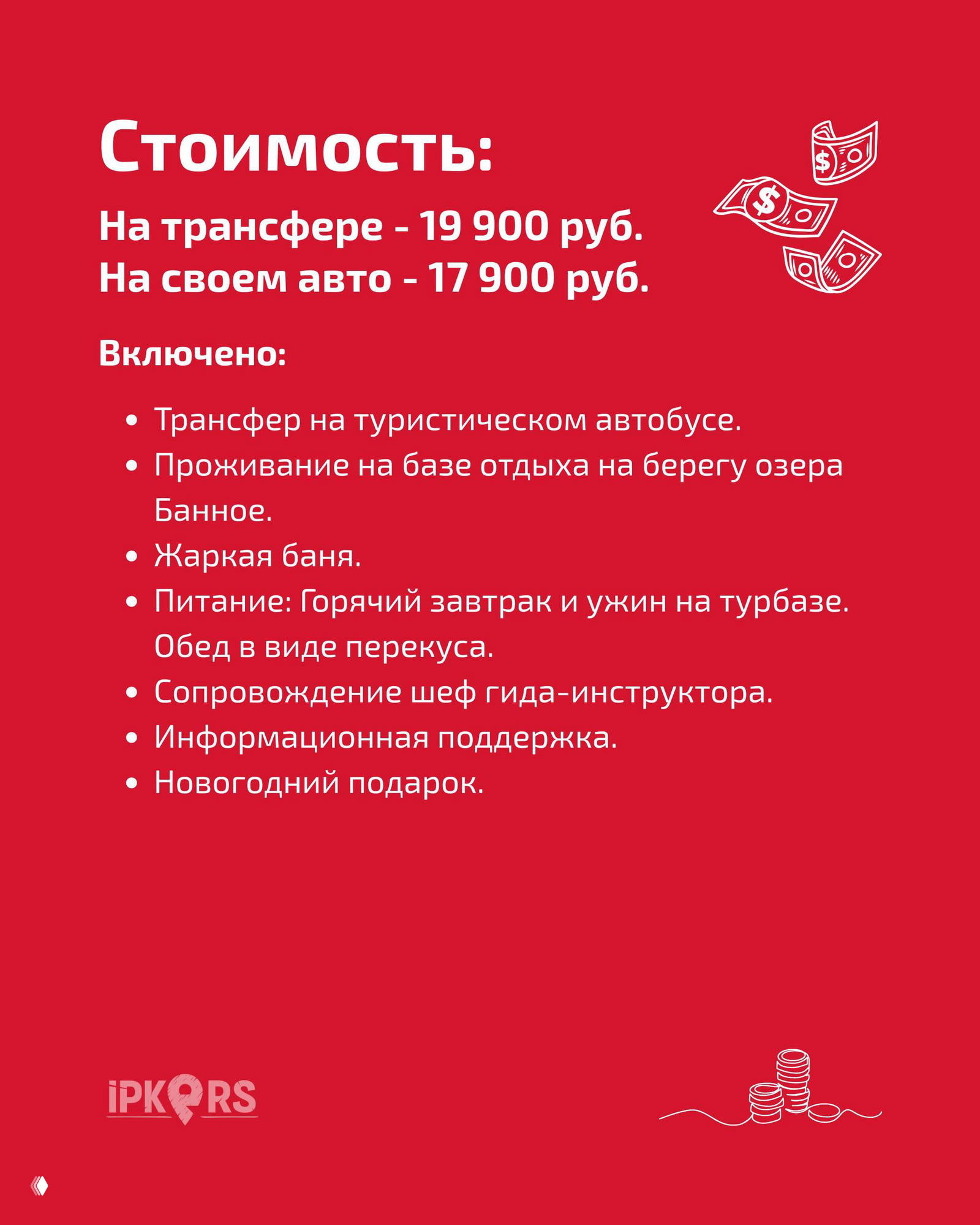 Интерьер и экстерьер турбазы: горящий камин в зале и фасад коттеджа на берегу озера Банное — место размещения и банные вечера после прогулок.