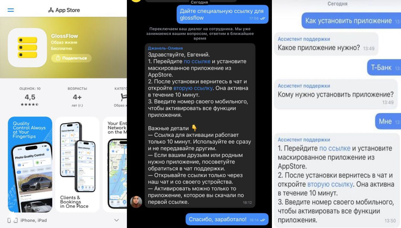 GlossFlow для iOS — активация функционала