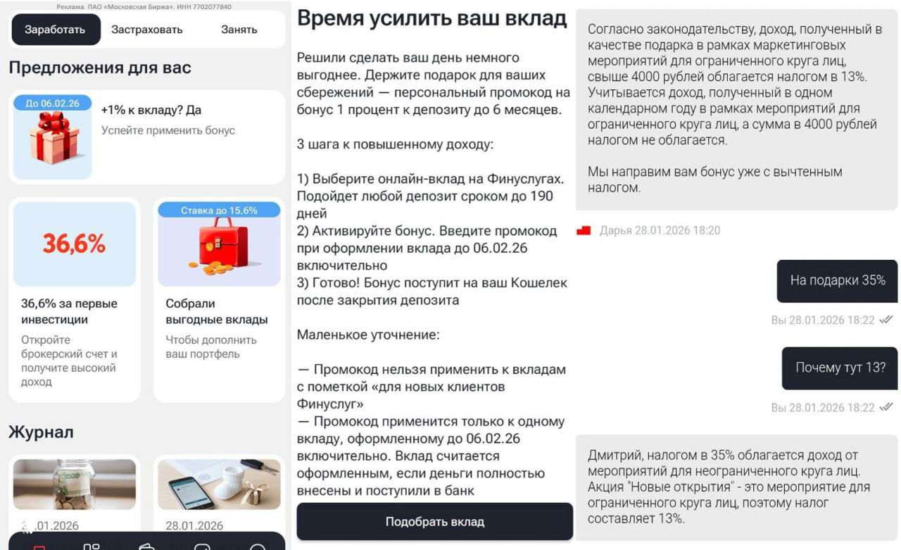 Промокод Финуслуги: +1% к вкладам до 190 дней