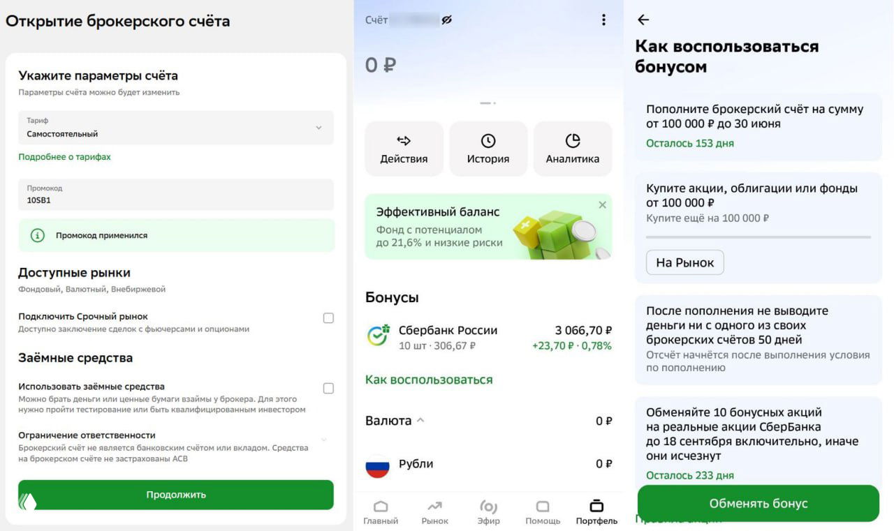 10 акций Сбера в подарок