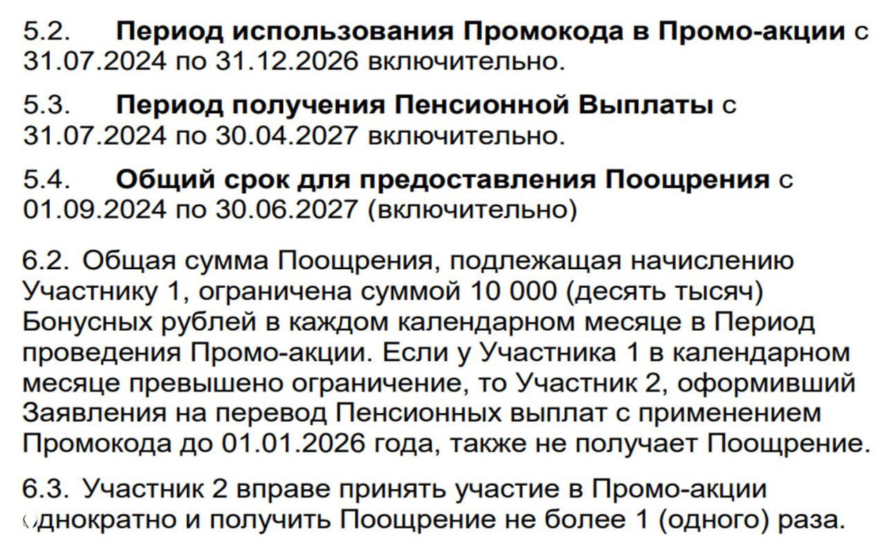 ВТБ — акция для пенсионеров: 1000₽ по промокоду