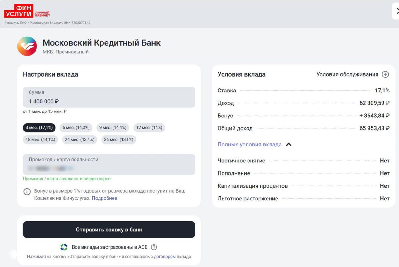 17,1% по вкладу на 3 месяца