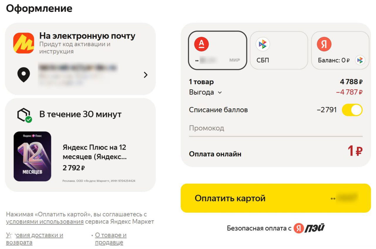 Яндекс Плюс на год за 2792₽ на Маркете