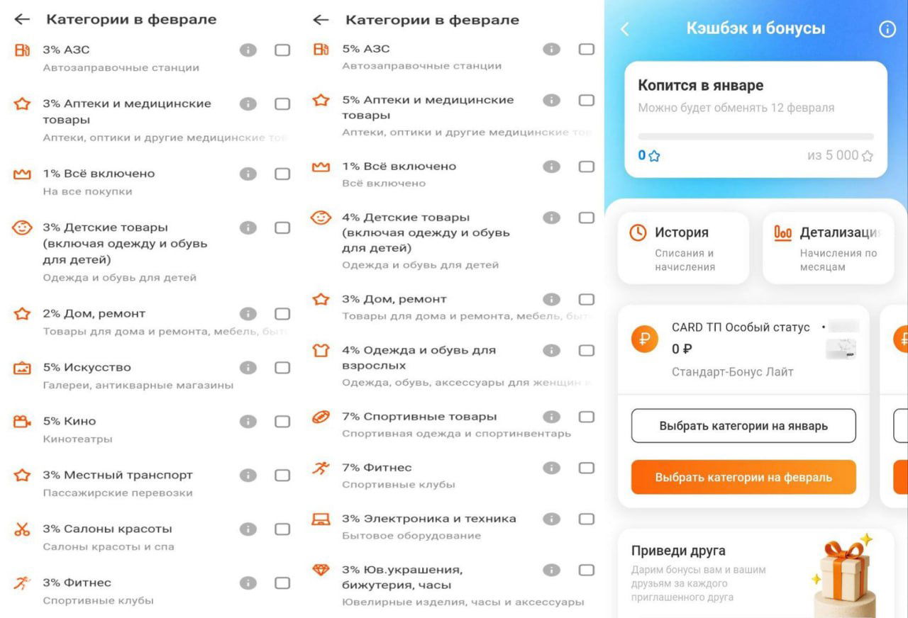 АТБ — выбор категорий и реферальный бонус 500б