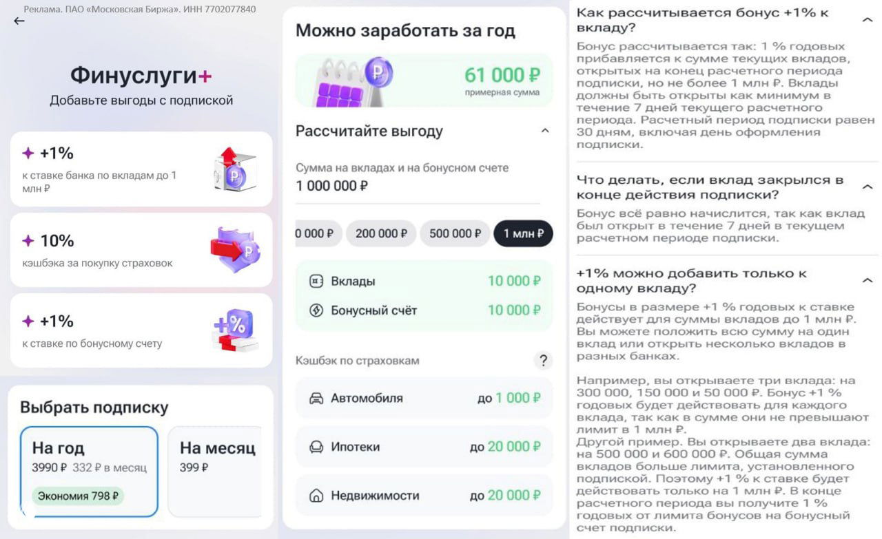 Финуслуги+: подписка 399₽, что входит и выгода