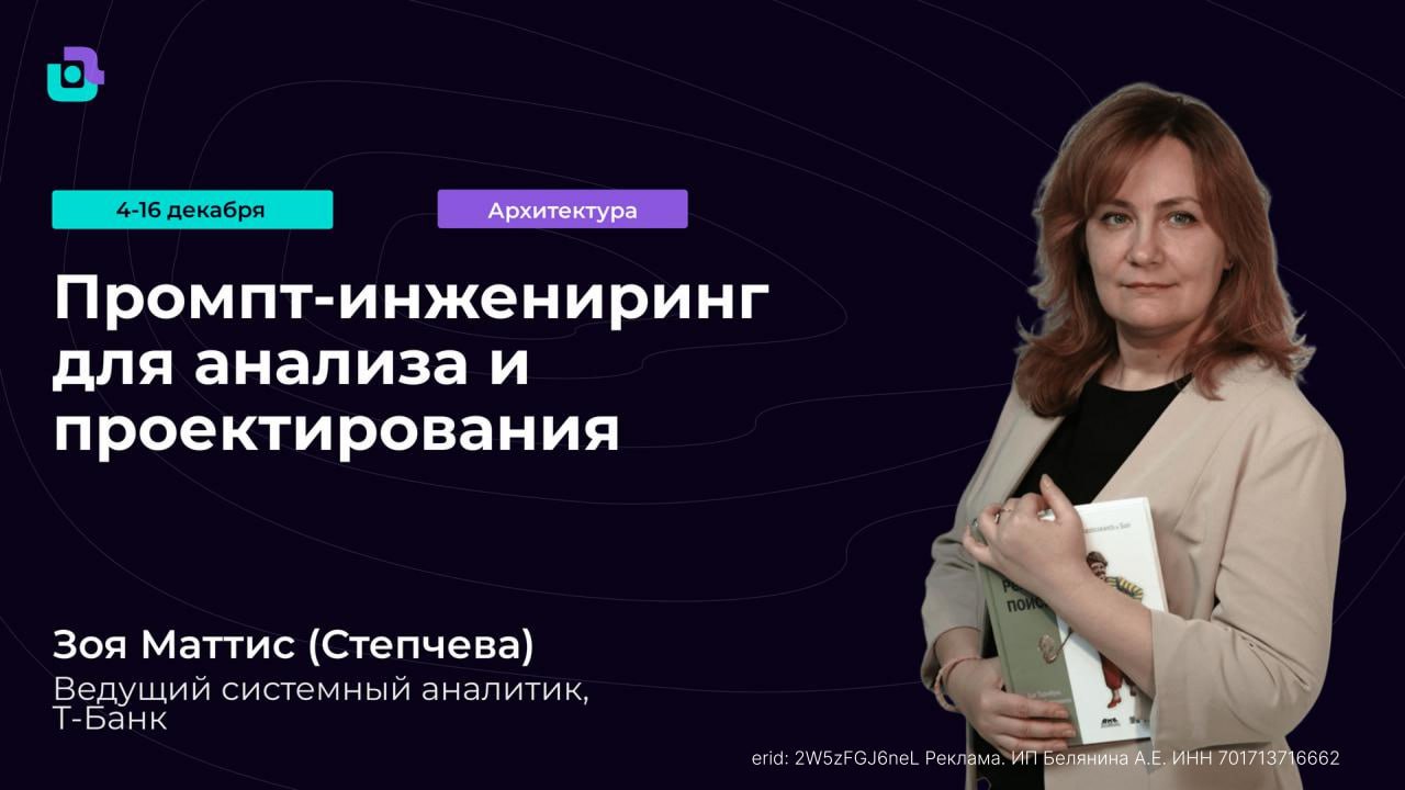 Промпт-инжиниринг для анализа и проектирования
