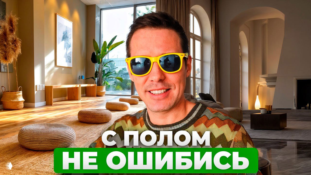 Лучшие напольные покрытия для дома — советы дизайнера