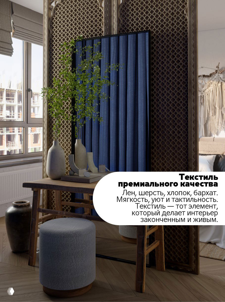 Гостиная зона с декоративной ширмой и насыщенными синими текстилями — пример премиального текстиля для уюта и тактильности.