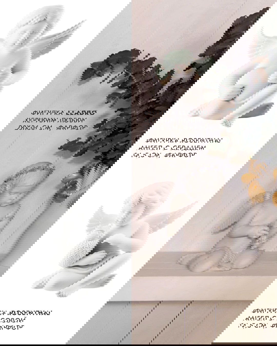 Каталожная страница с изображениями фарфоровых фигурок ангелов брендов Rosenthal и Lladró, подписи с размерами и описанием товаров.