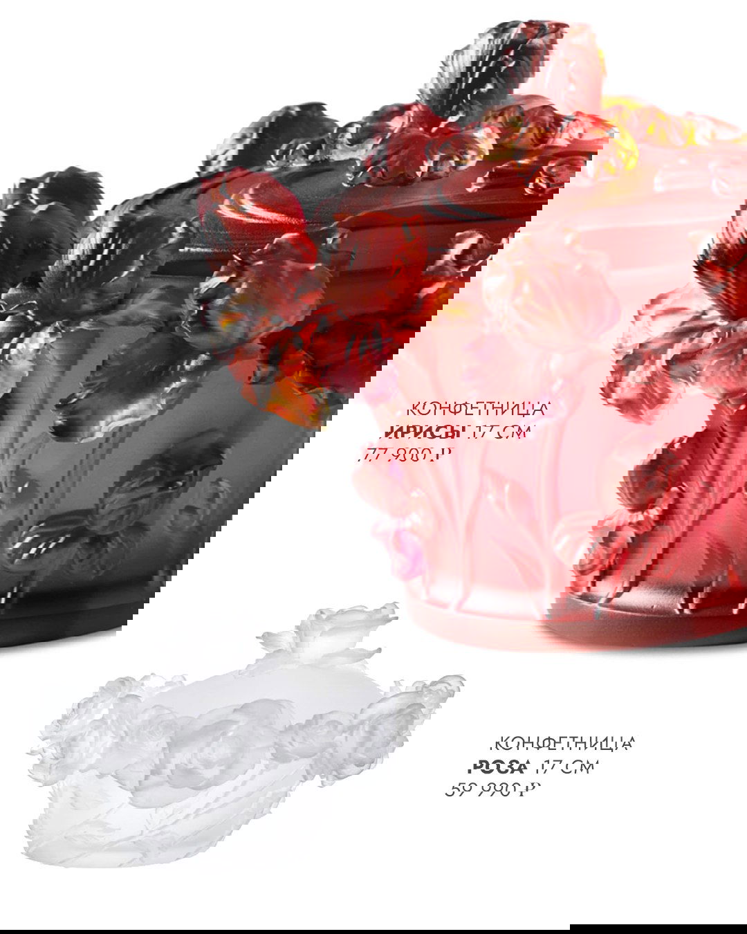 Различные предметы сервировки: подсвечники и кольца для салфеток из матового и цветного хрустального теста расположены на белом фоне с указанием цен.